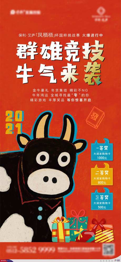 牛年活动-采灵感-https://www.cailinggan.com/