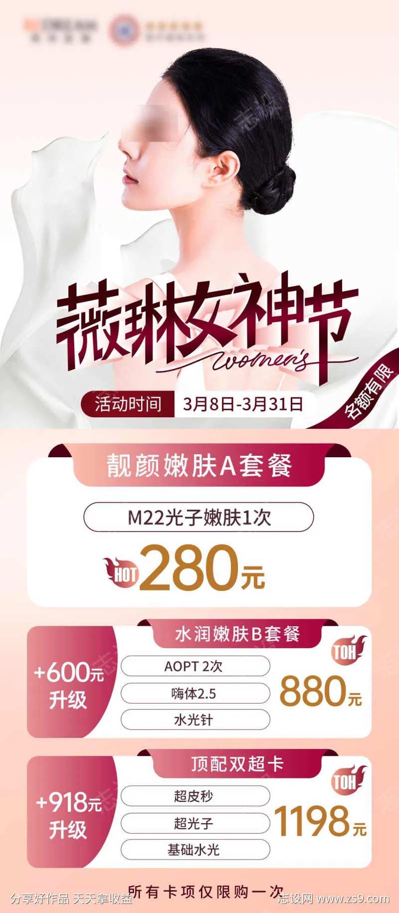 薇琳女神节-采灵感-cailinggan.com