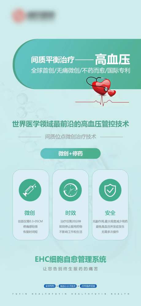 高血压治疗宣传大健康海报-采灵感-https://www.cailinggan.com/