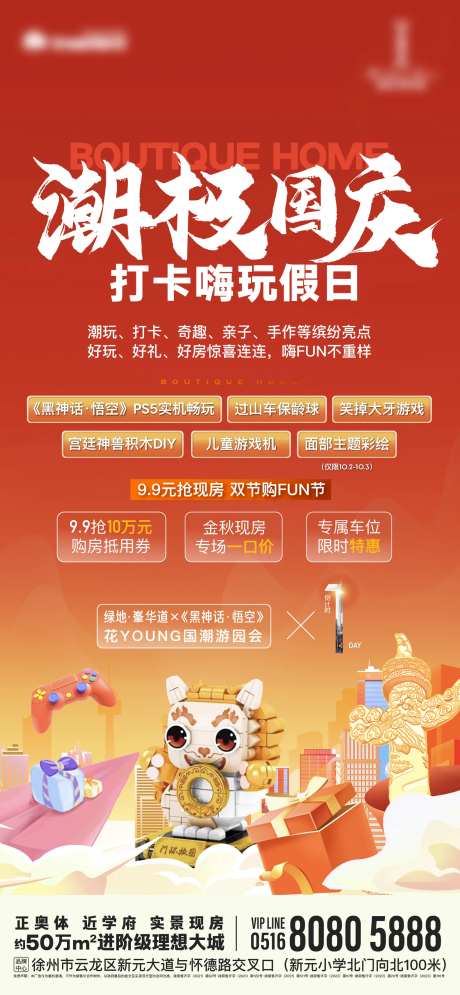 地产国庆游戏活动嘉年华海报-采灵感-https://www.cailinggan.com/