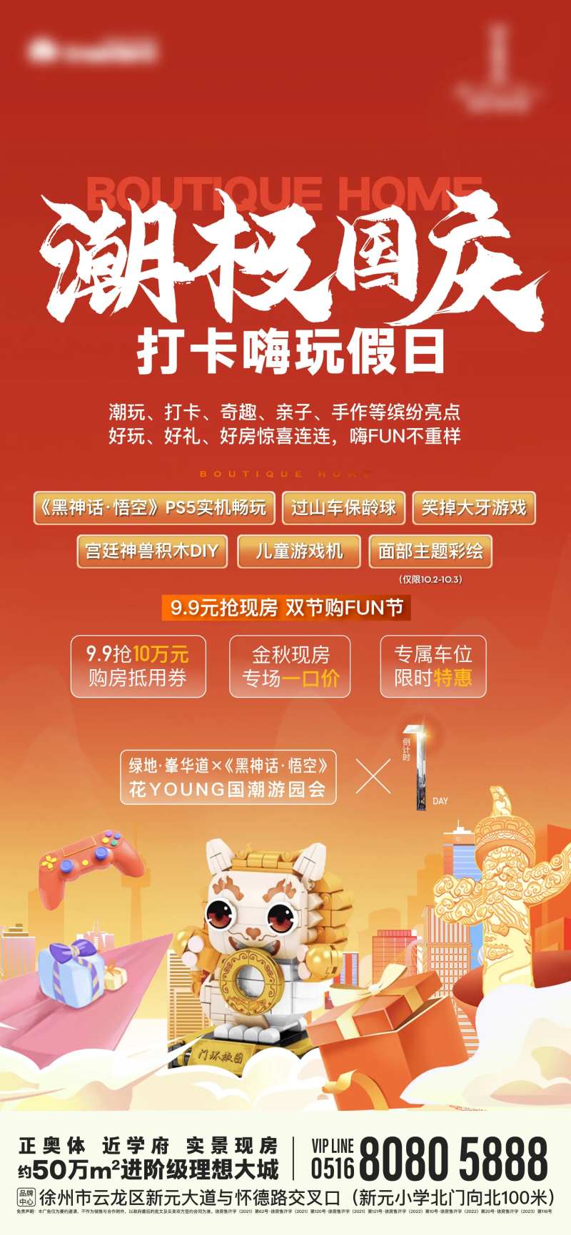 地产国庆游戏活动嘉年华海报-采灵感-cailinggan.com