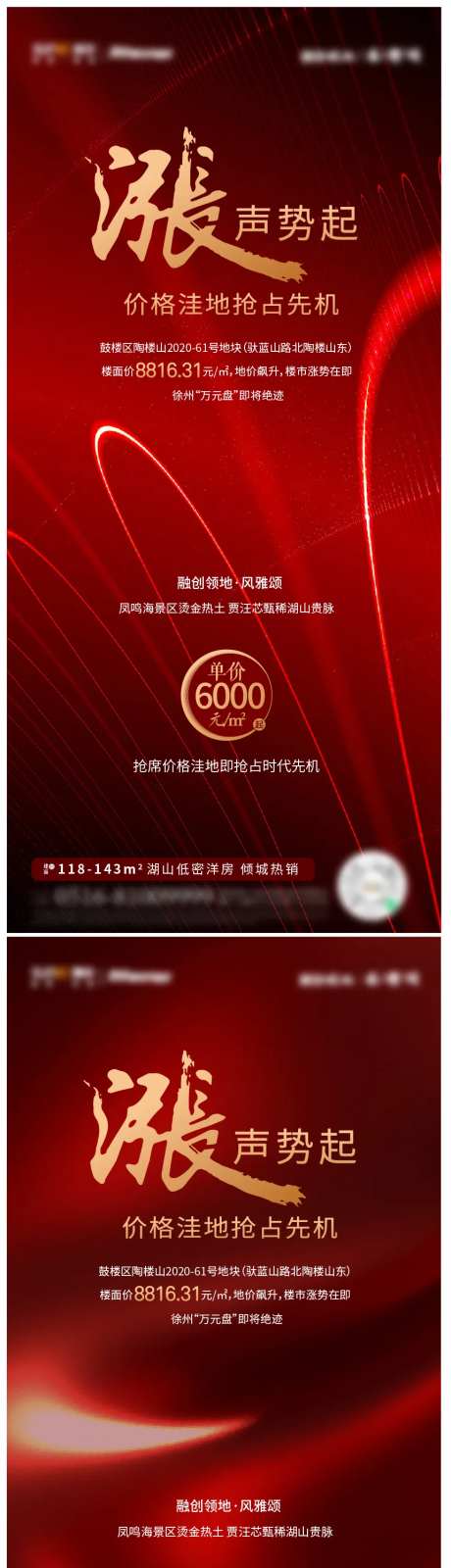红盘涨势热销系列海报-采灵感-https://www.cailinggan.com/