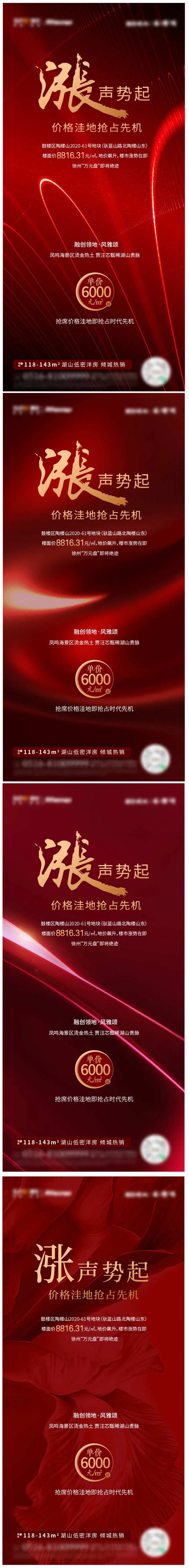 红盘涨势热销系列海报-采灵感-cailinggan.com