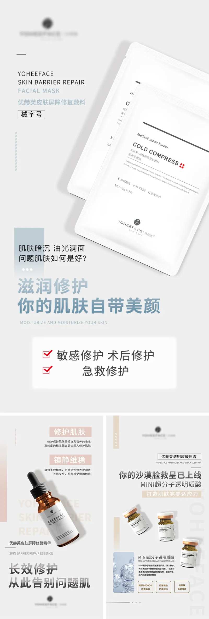 医用护肤品海报-采灵感-cailinggan.com