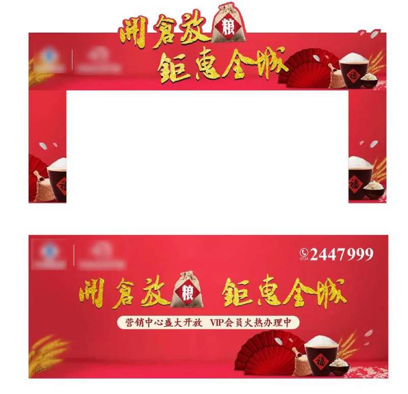 开仓放粮活动物料-采灵感-cailinggan.com