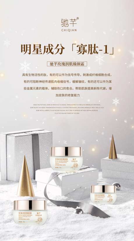 护肤品面霜海报-采灵感-https://www.cailinggan.com/