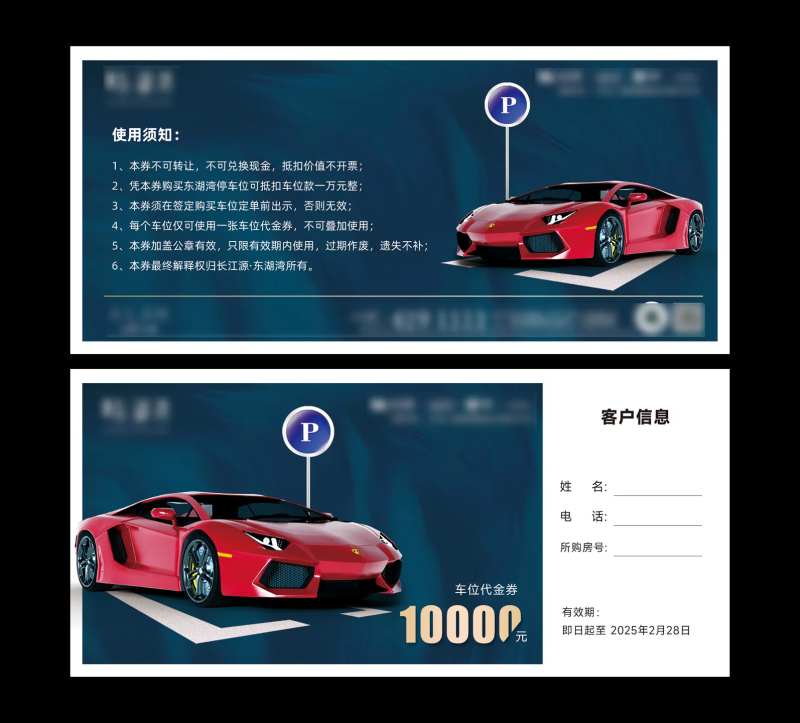 地产车位券-采灵感-cailinggan.com