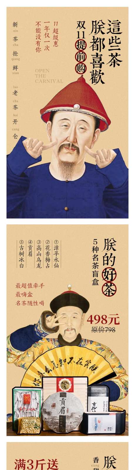 双11茶叶推广系列海报-采灵感-https://www.cailinggan.com/