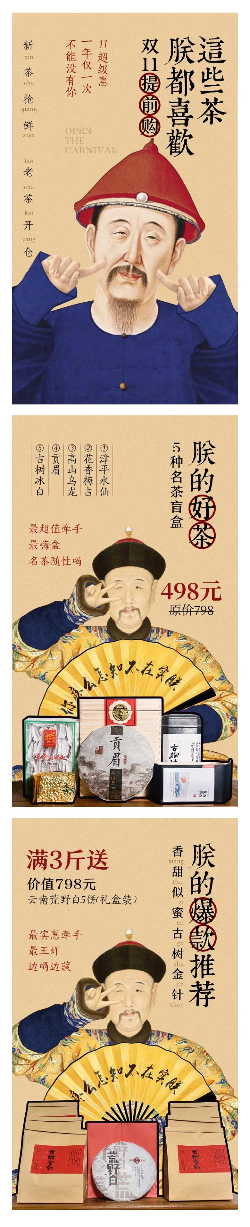 双11茶叶推广系列海报-采灵感-cailinggan.com