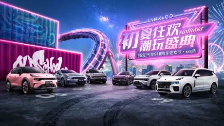 潮玩盛典灯牌汽车车阵海报-采灵感-https://www.cailinggan.com/