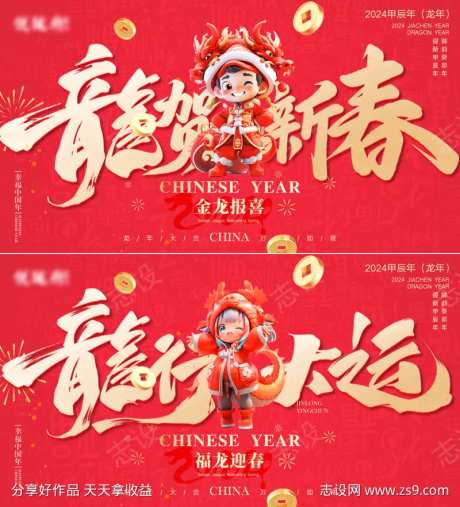 龙贺新春海报-采灵感-https://www.cailinggan.com/