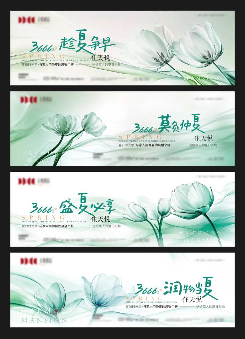 地产夏季主题营销系列海报-采灵感-cailinggan.com