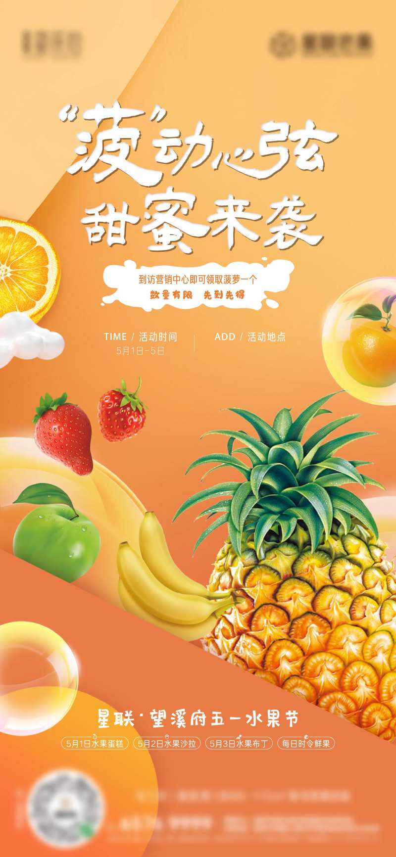地产送菠萝活动海报-采灵感-cailinggan.com