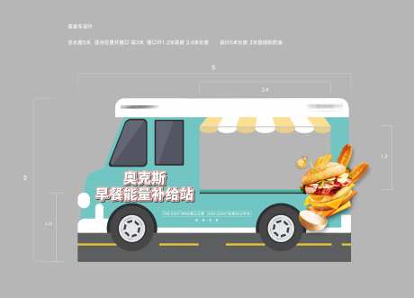早餐车美陈活动 -采灵感-https://www.cailinggan.com/