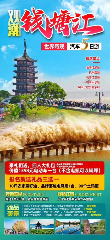 观潮海报-采灵感-https://www.cailinggan.com/
