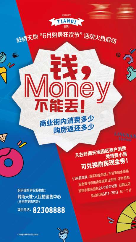地产购房狂欢节活动海报-采灵感-https://www.cailinggan.com/