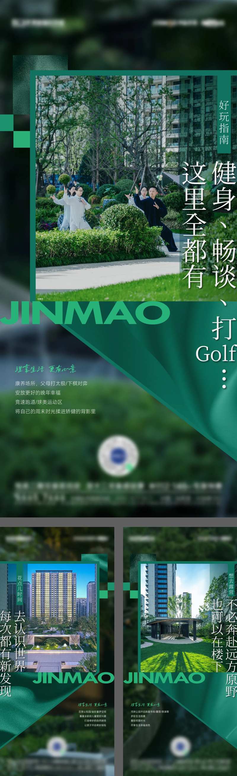 社区景观实景价值海报                                                                                                                                                                                              -采灵感-cailinggan.com