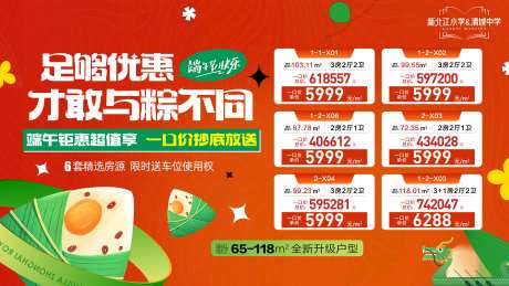 端午特价足够优惠才敢与粽不同展板-采灵感-https://www.cailinggan.com/