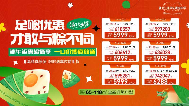 端午特价足够优惠才敢与粽不同展板-采灵感-cailinggan.com