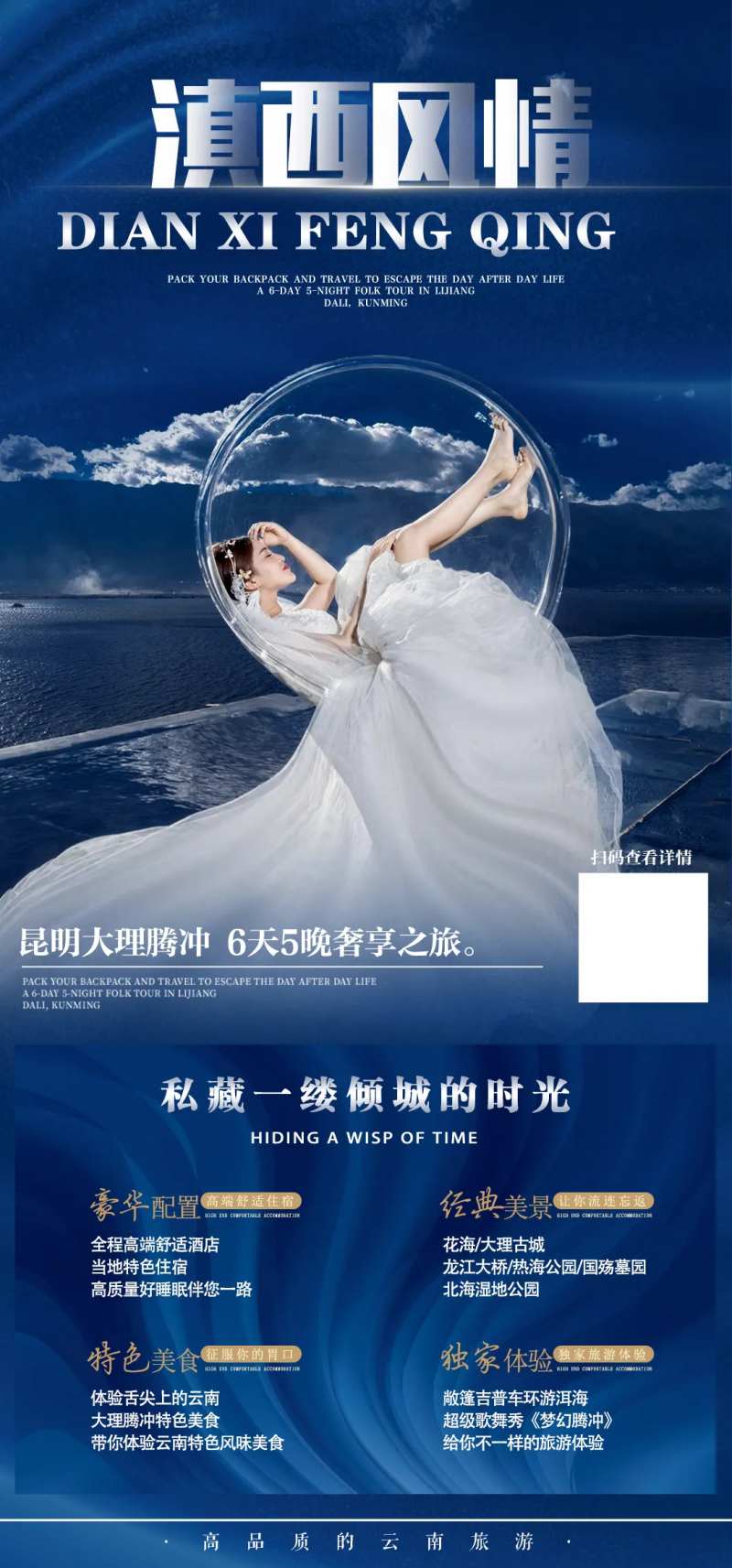 滇南风情云南旅游海报-采灵感-cailinggan.com