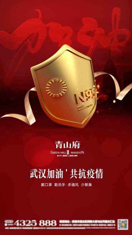 抗击病毒武汉加油众志成城海报-采灵感-https://www.cailinggan.com/