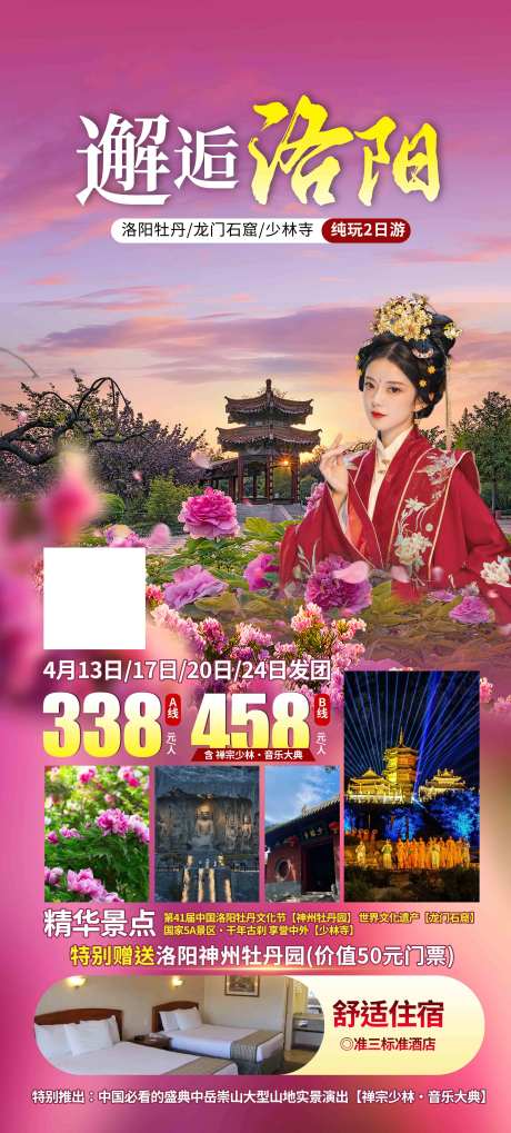 洛阳-采灵感-https://www.cailinggan.com/