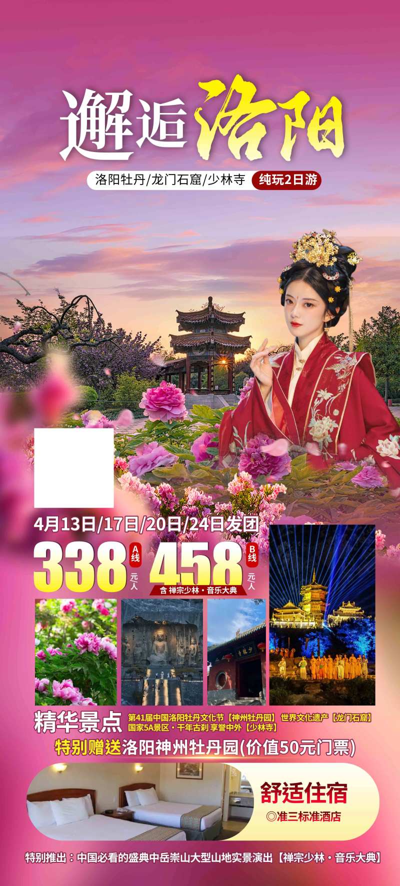 洛阳-采灵感-cailinggan.com