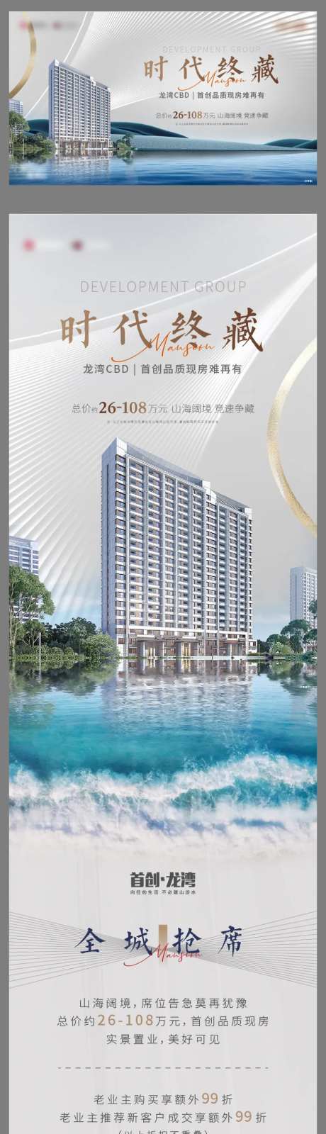 海景现房价值点长图落地页-采灵感-https://www.cailinggan.com/
