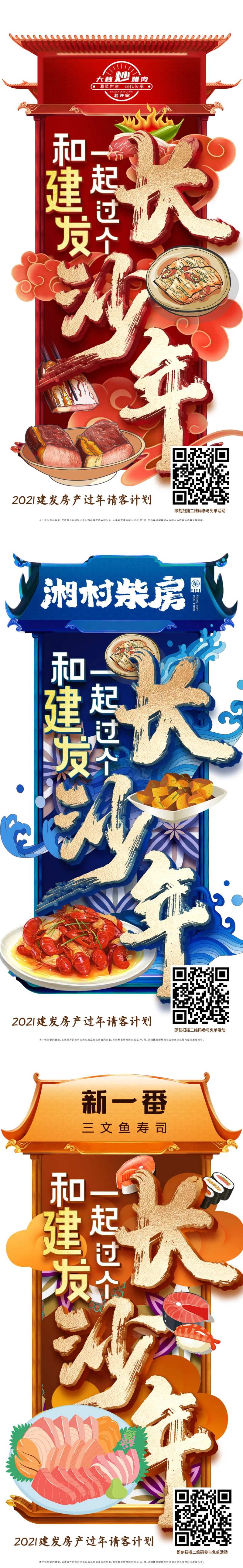 地产请客吃饭系列海报-采灵感-cailinggan.com