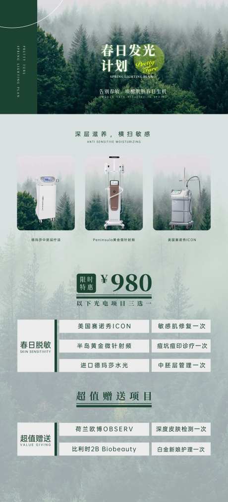 春季发光计划展架-采灵感-https://www.cailinggan.com/