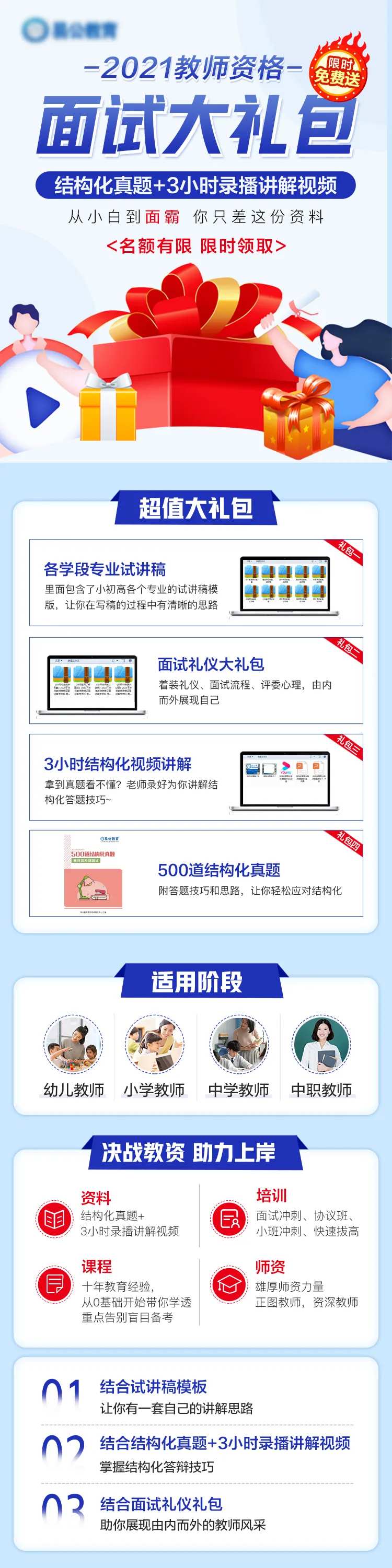 教师资格面试-采灵感-cailinggan.com