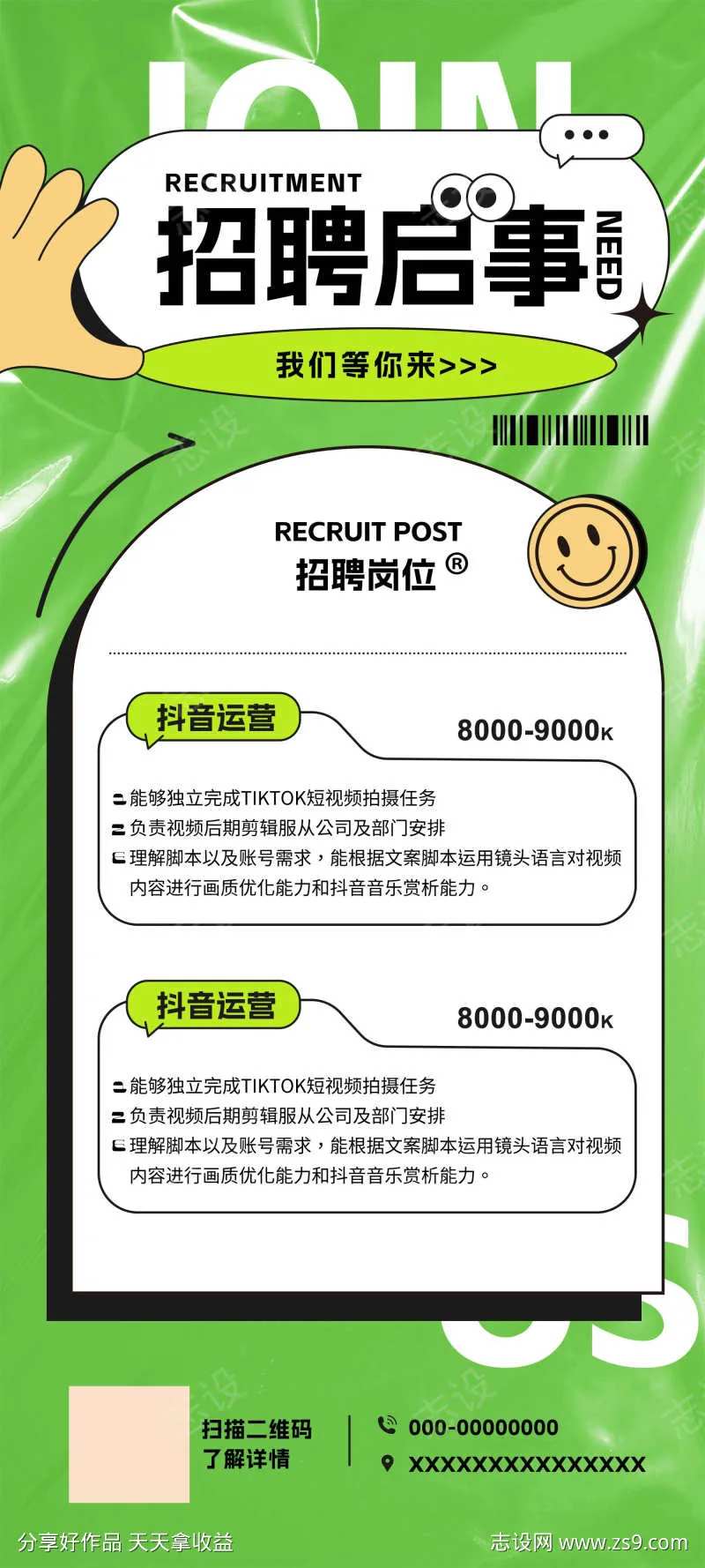 人才招聘启事海报-采灵感-cailinggan.com