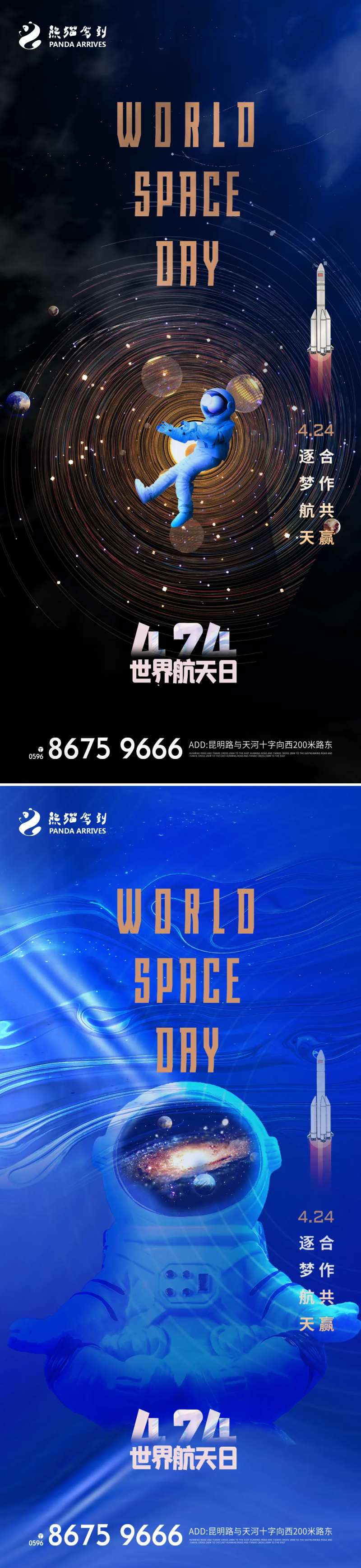 世界航天日节日创意海报-采灵感-cailinggan.com