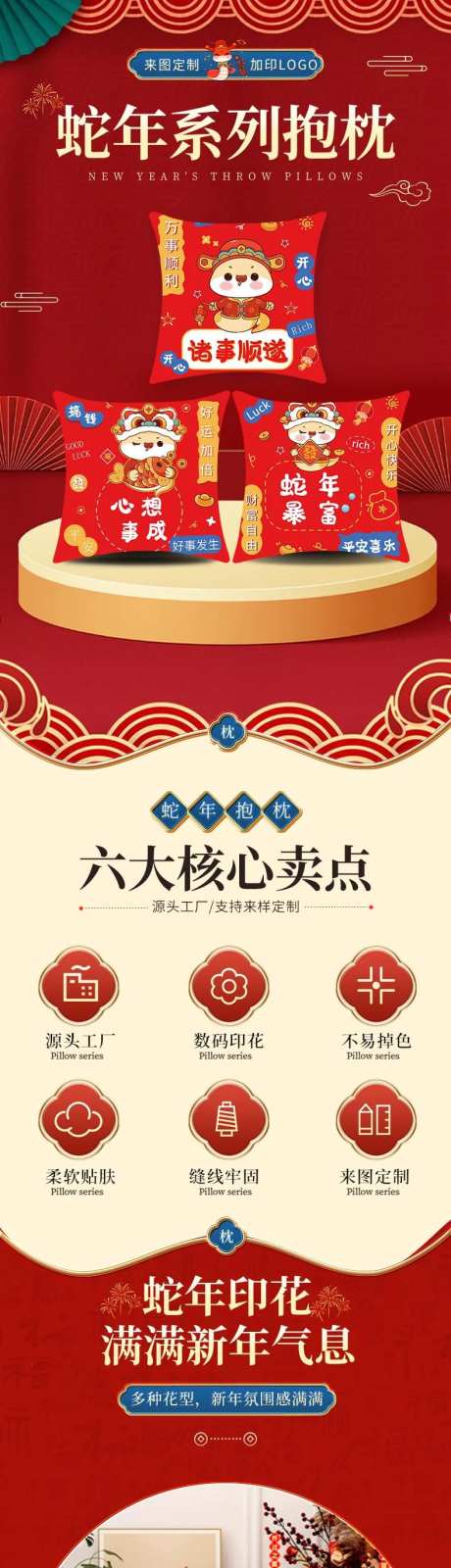 蛇年喜庆抱枕电商详情页-采灵感-https://www.cailinggan.com/