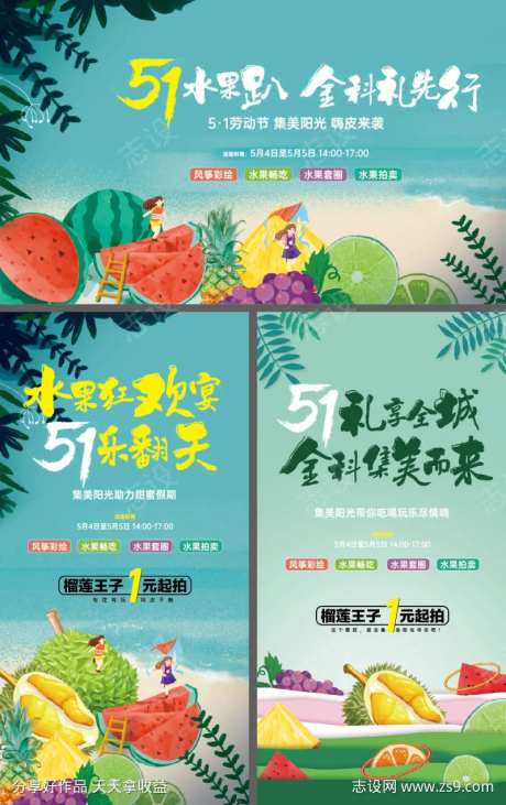 风筝彩绘水果套圈主画面主KV背景板桁架-采灵感-https://www.cailinggan.com/