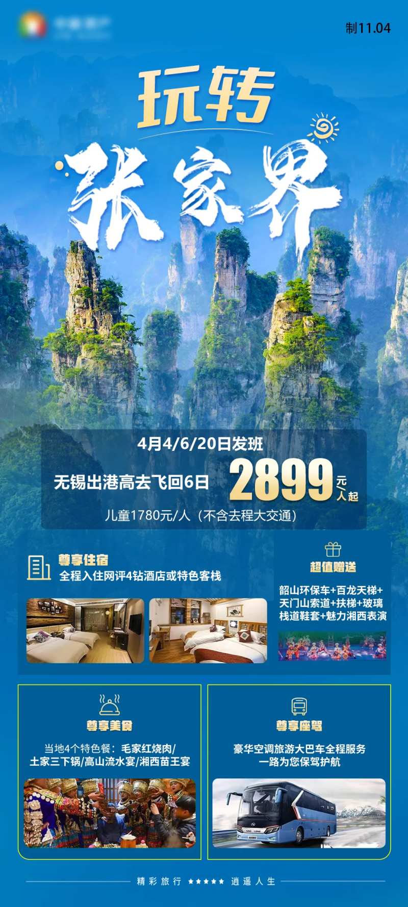 玩转张家界凤凰古城旅游海报-采灵感-cailinggan.com