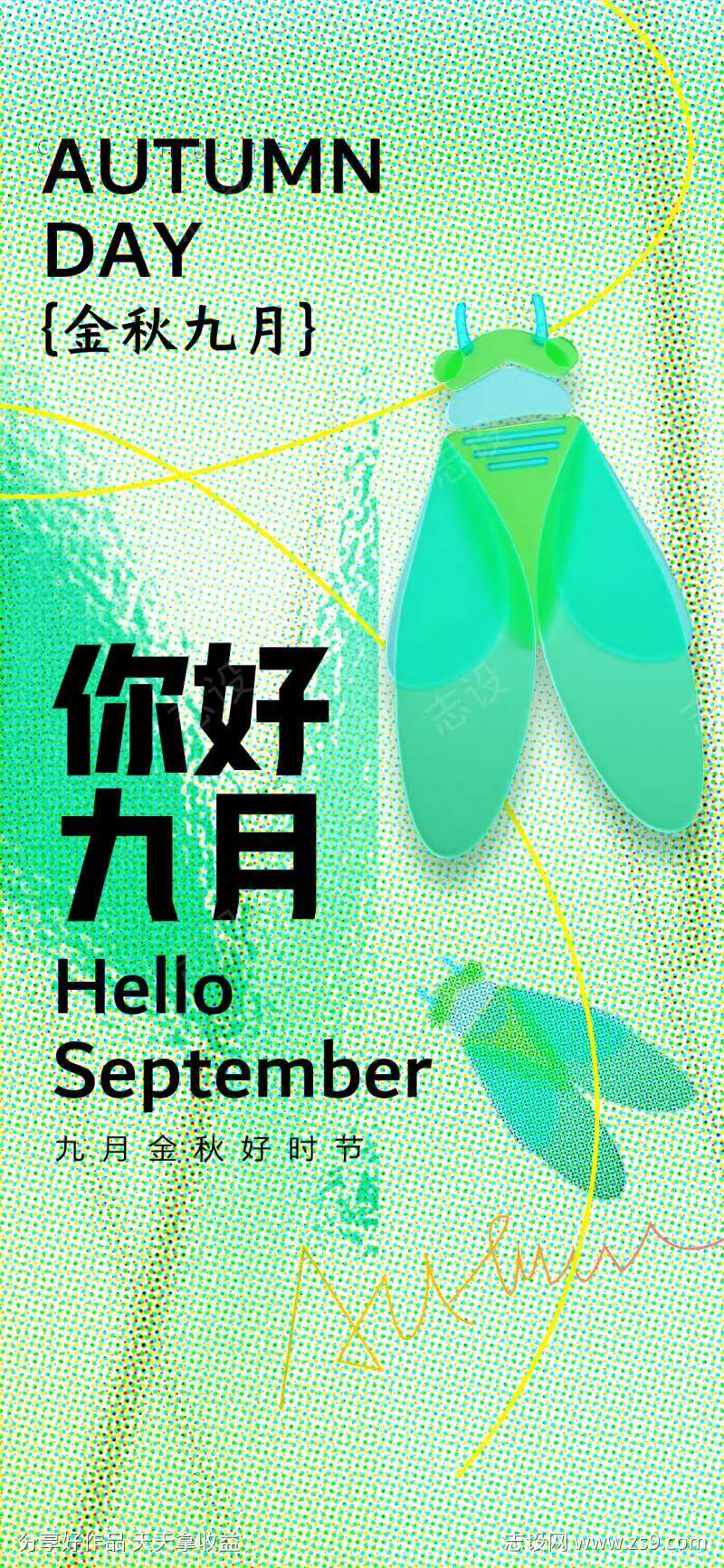 金秋九月问好海报-采灵感-cailinggan.com