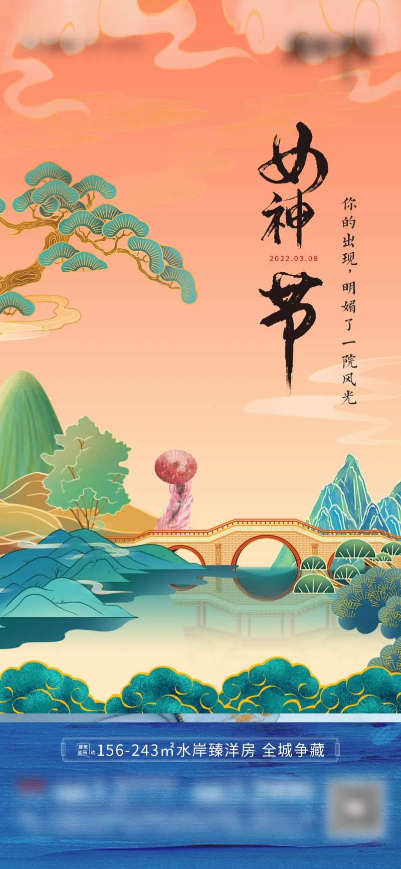 中式女神节-采灵感-cailinggan.com