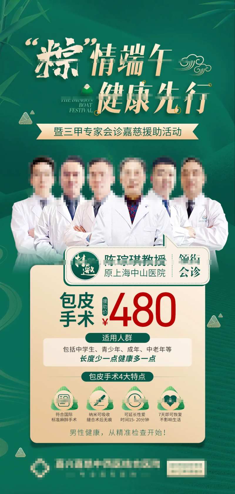 端午节包皮手术海报-采灵感-cailinggan.com