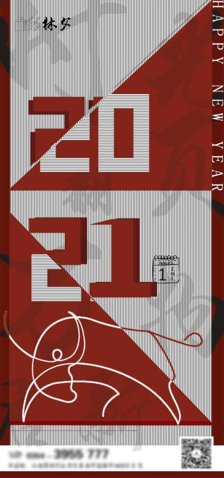 元旦海报-采灵感-https://www.cailinggan.com/
