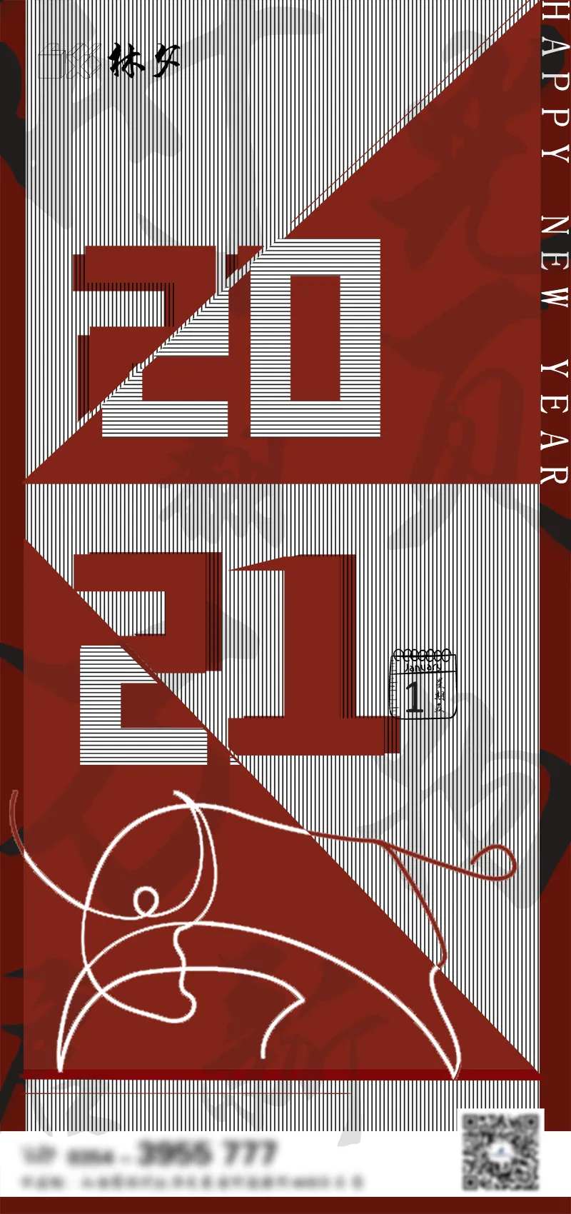元旦海报-采灵感-cailinggan.com