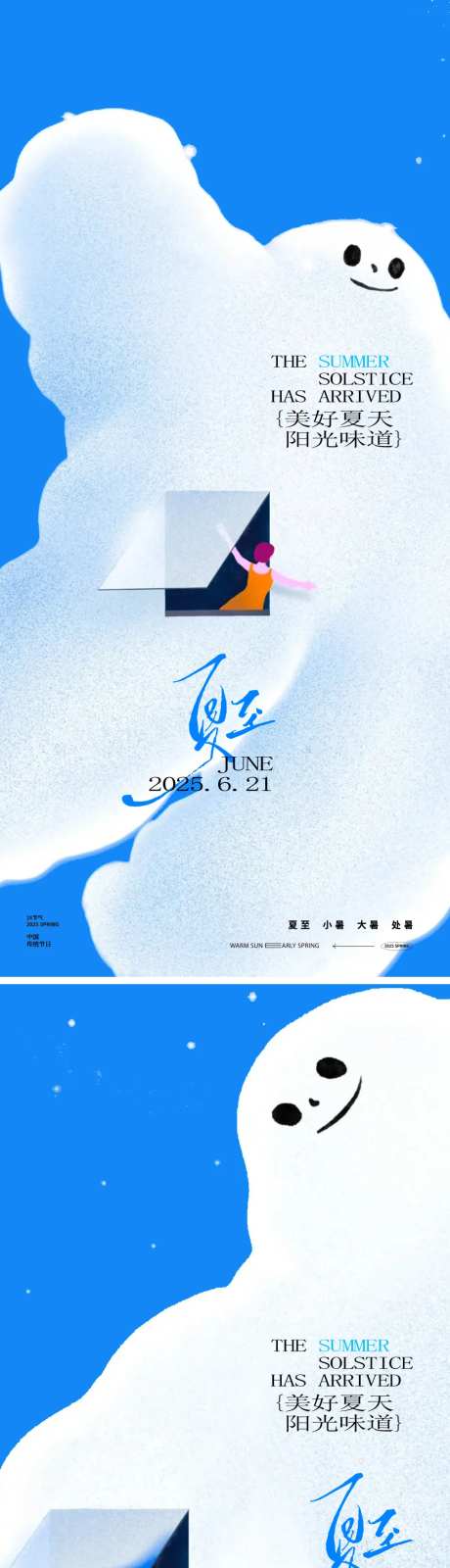 夏至节气天空白云系列海报-采灵感-https://www.cailinggan.com/