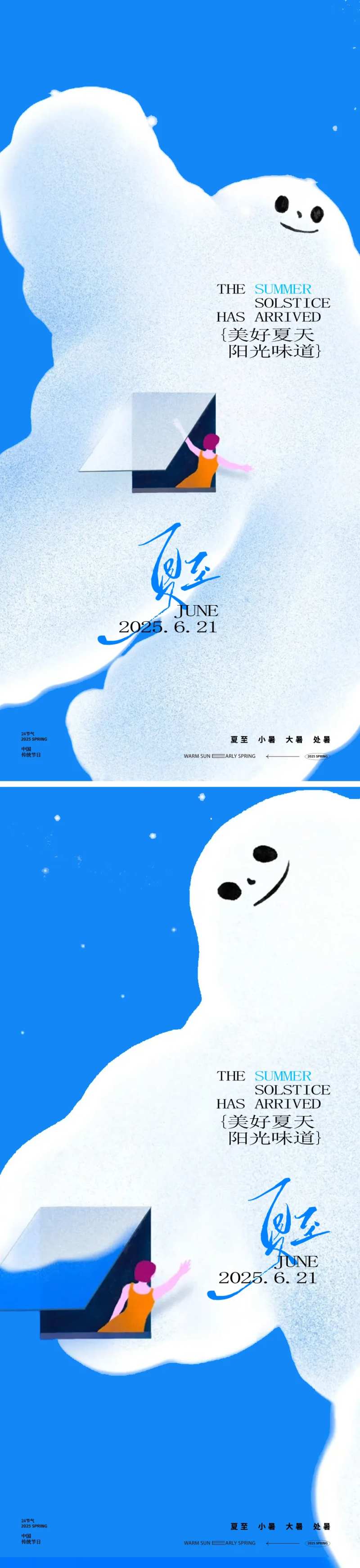 夏至节气天空白云系列海报-采灵感-cailinggan.com