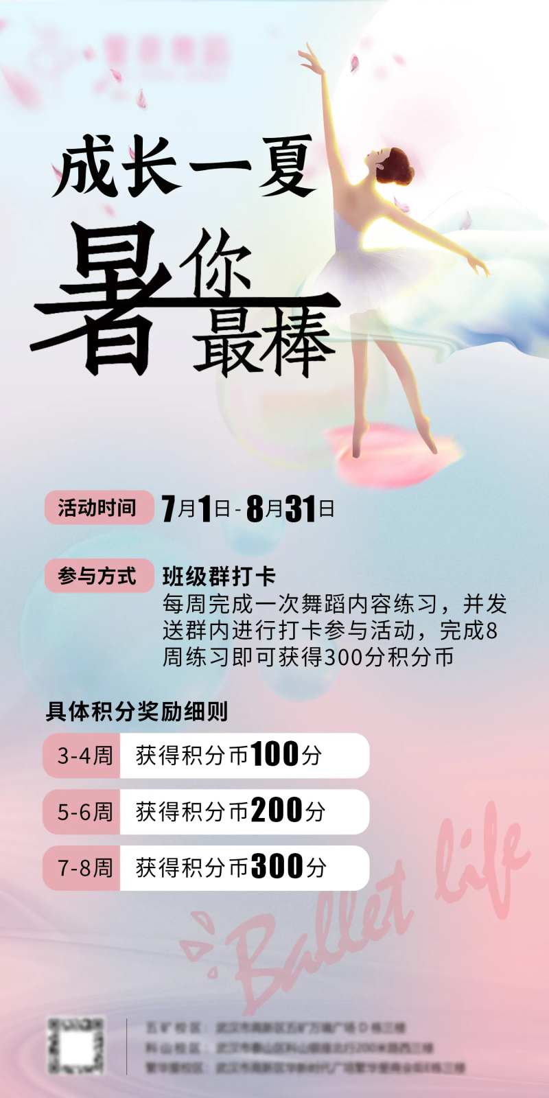 清新文艺暑期暑假舞蹈培训招生海报展架-采灵感-cailinggan.com