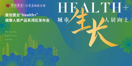首创城市生长品牌发布会活动背景板-采灵感-https://www.cailinggan.com/
