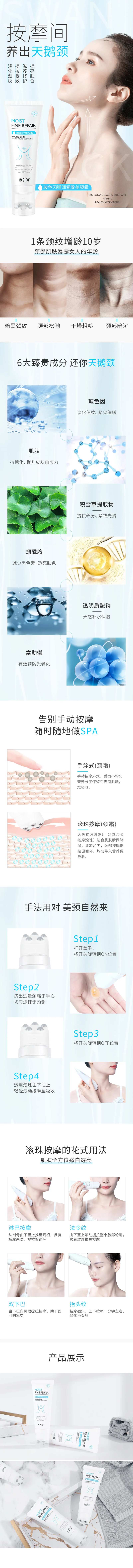 美颈霜详情页-采灵感-cailinggan.com