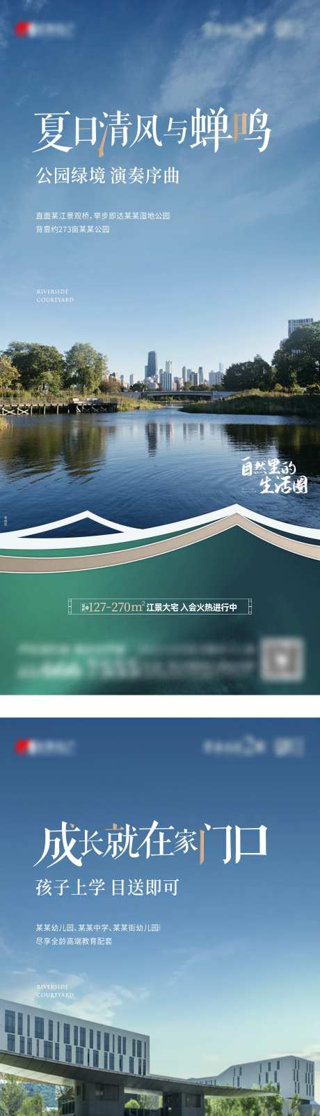 地产新中式项目配套系列海报-采灵感-https://www.cailinggan.com/