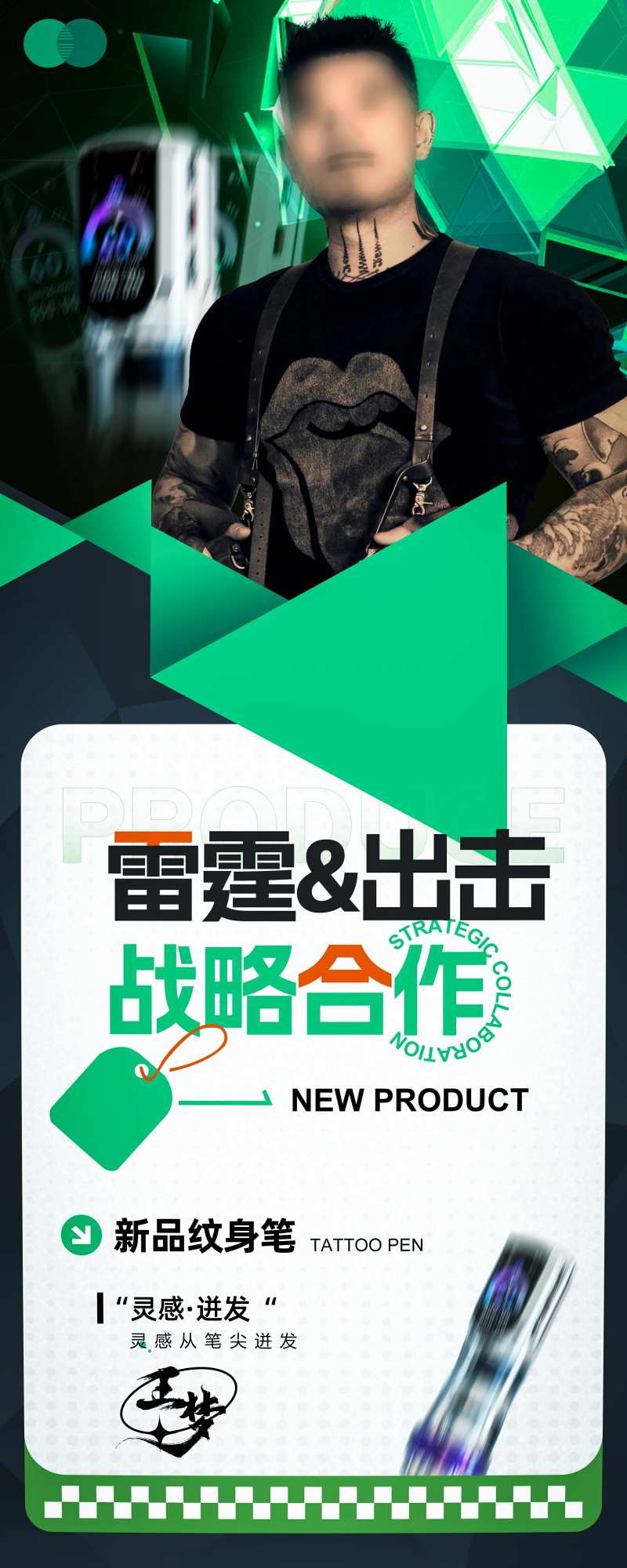 战略合作人物活动易拉宝-采灵感-cailinggan.com