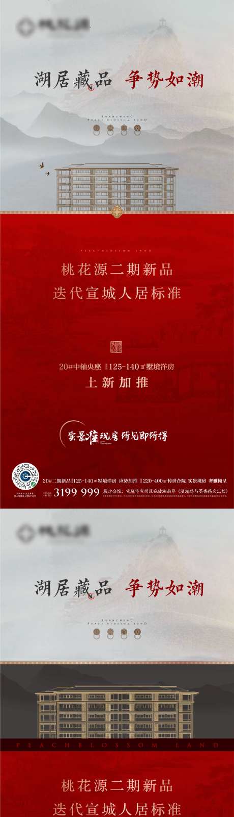中式地产红色洋房加推刷屏-采灵感-cailinggan.com