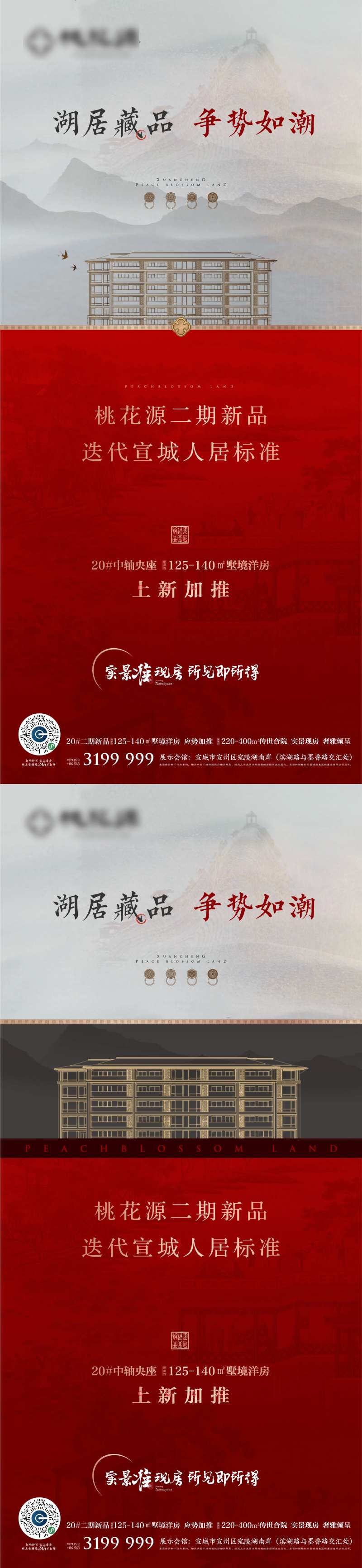 中式地产红色洋房加推刷屏-采灵感-cailinggan.com